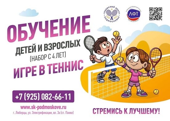 🎾 ​​​​​​​Ведем набор на детские групповые тренировки по теннису   🏆